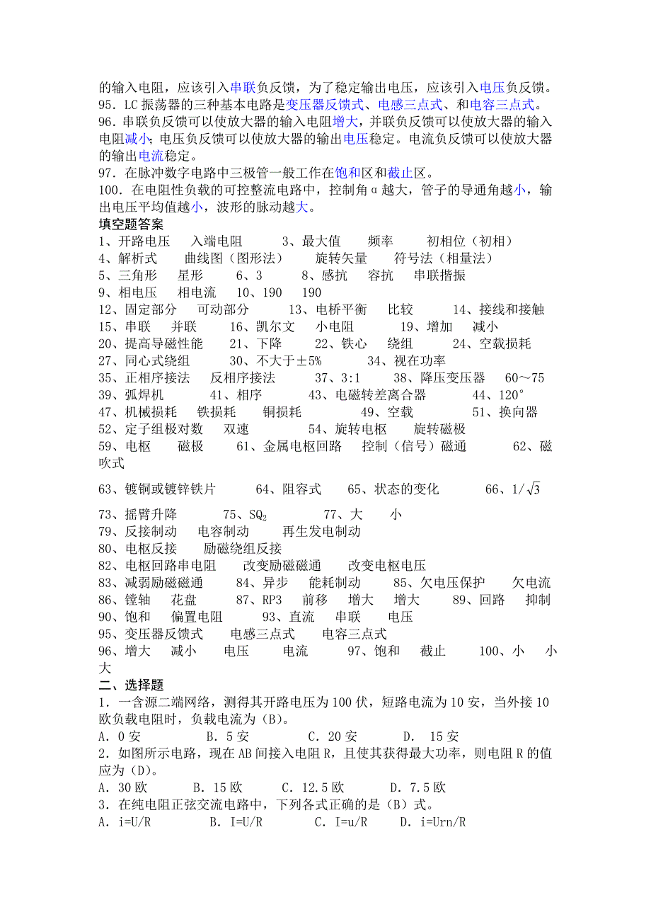 中级维修电工理论提纲_第3页