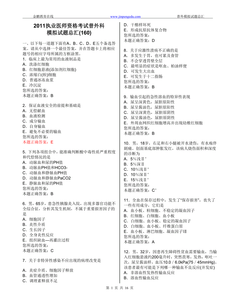 普外160题_第1页