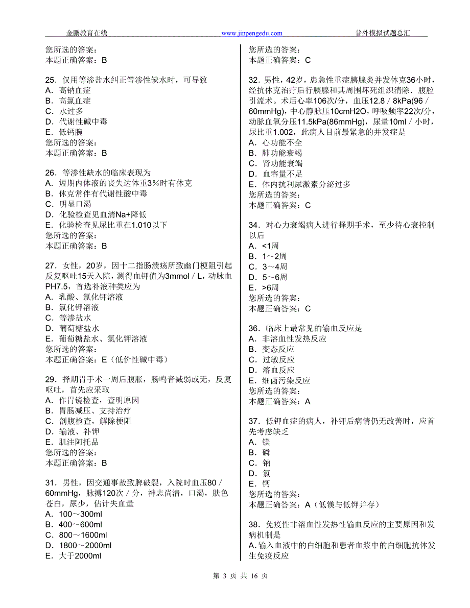 普外160题_第3页