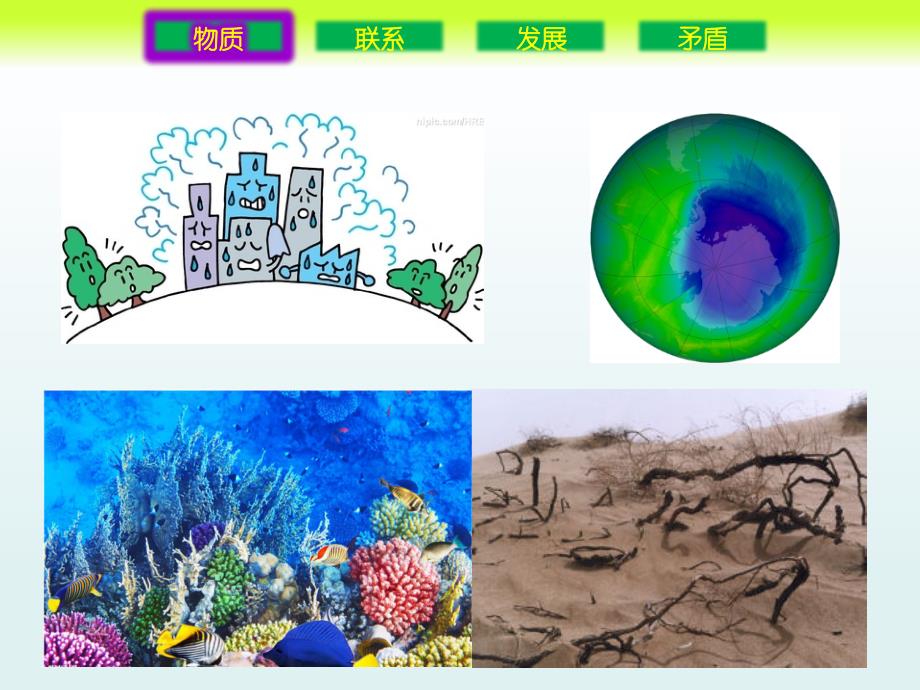 人与环境的哲学思考 (2)_第4页