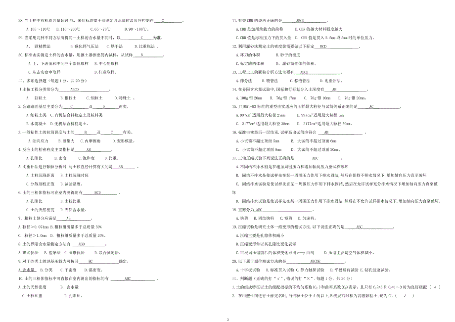 公路工程土工试验试题_第2页
