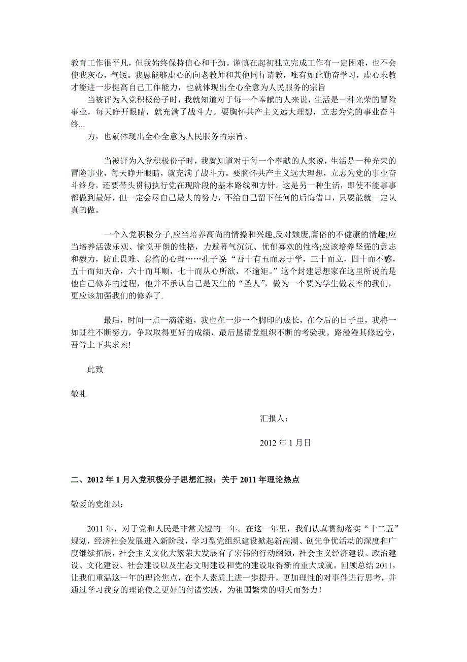 8篇2016年入党积极分子思想汇报_第2页