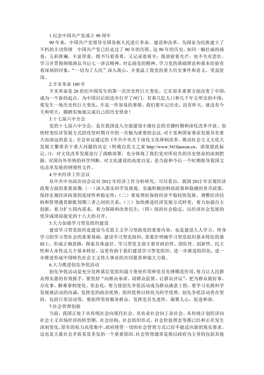 8篇2016年入党积极分子思想汇报_第3页