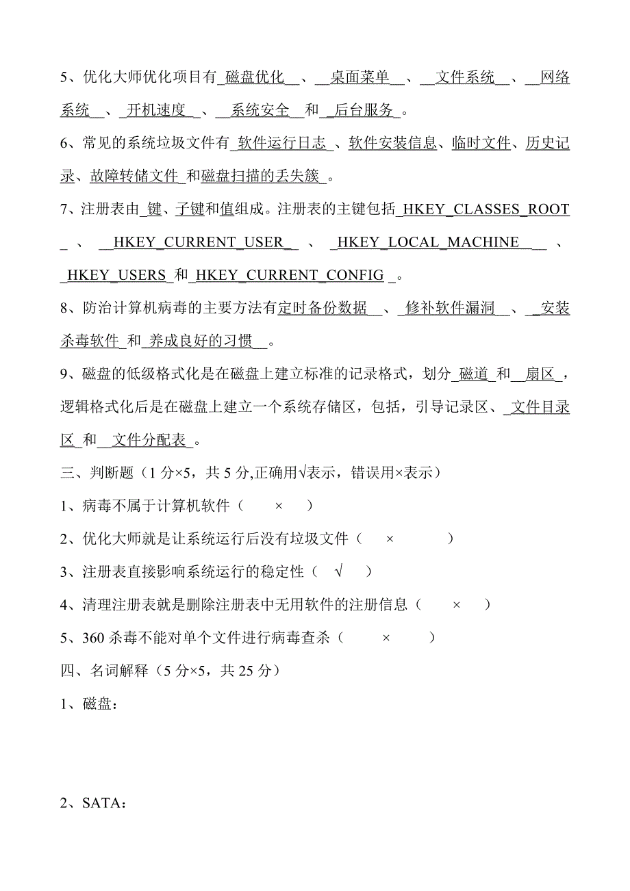 常用工具软件试题部分答案_第3页