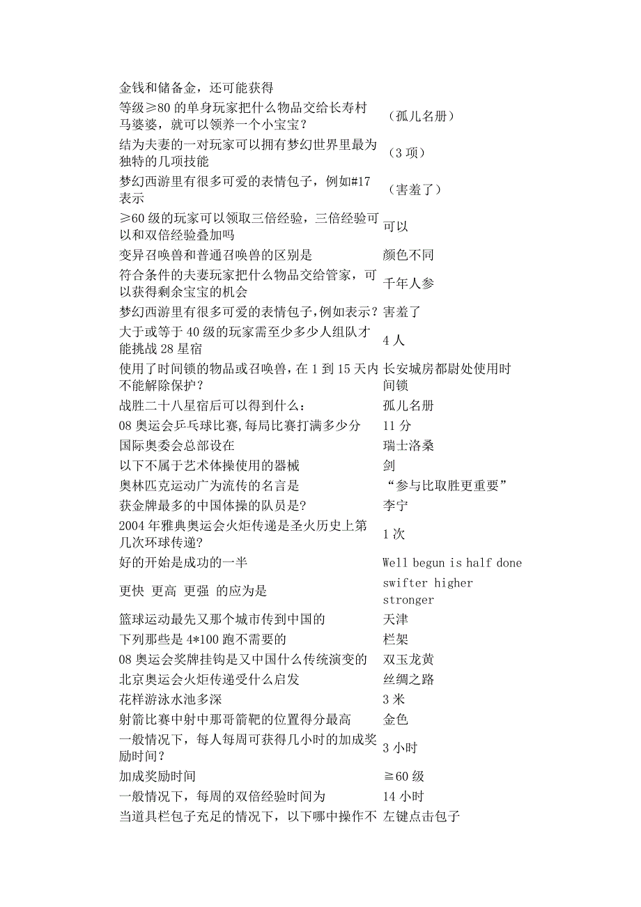 梦幻西游科举考试试题及答案_第2页