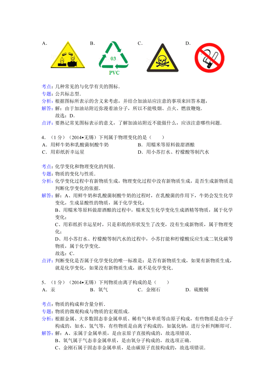 江苏省无锡市2014年中考化学试卷_第2页