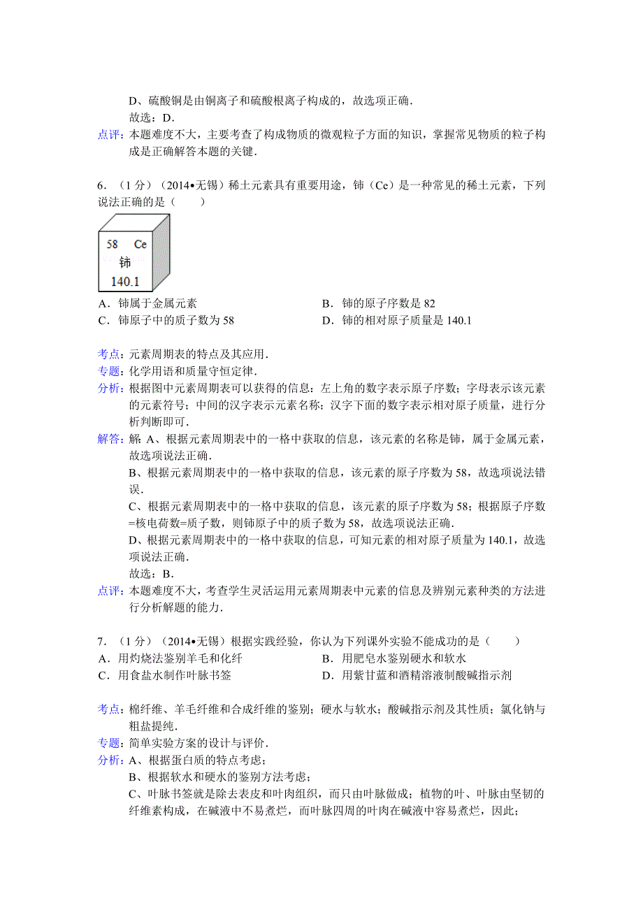 江苏省无锡市2014年中考化学试卷_第3页