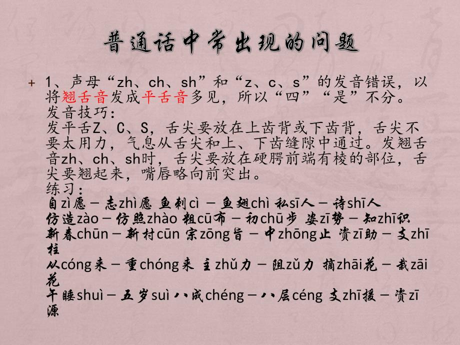 咬字归韵基本功_第1页