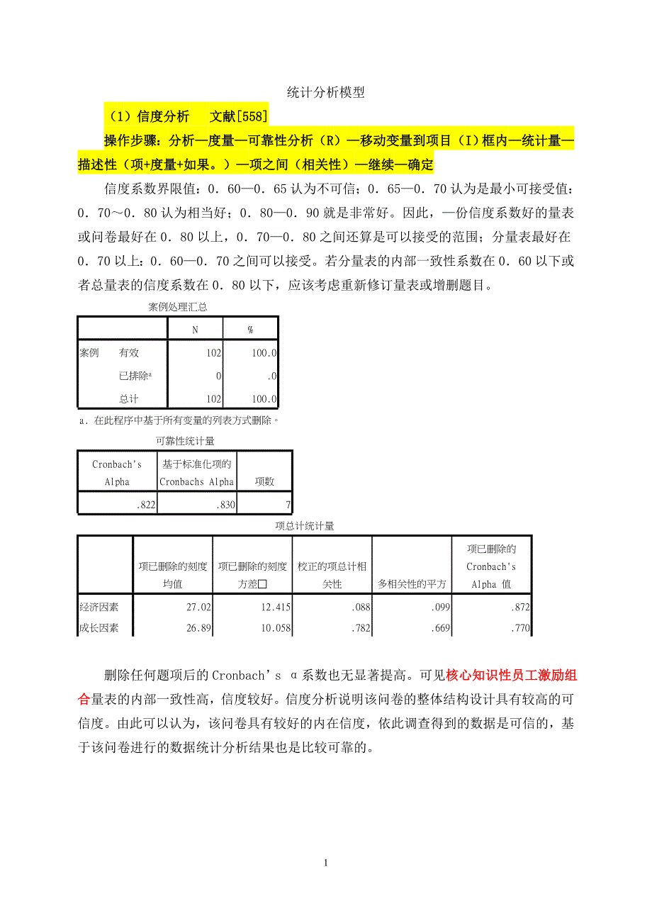 SPSS基本功能及操作_第1页