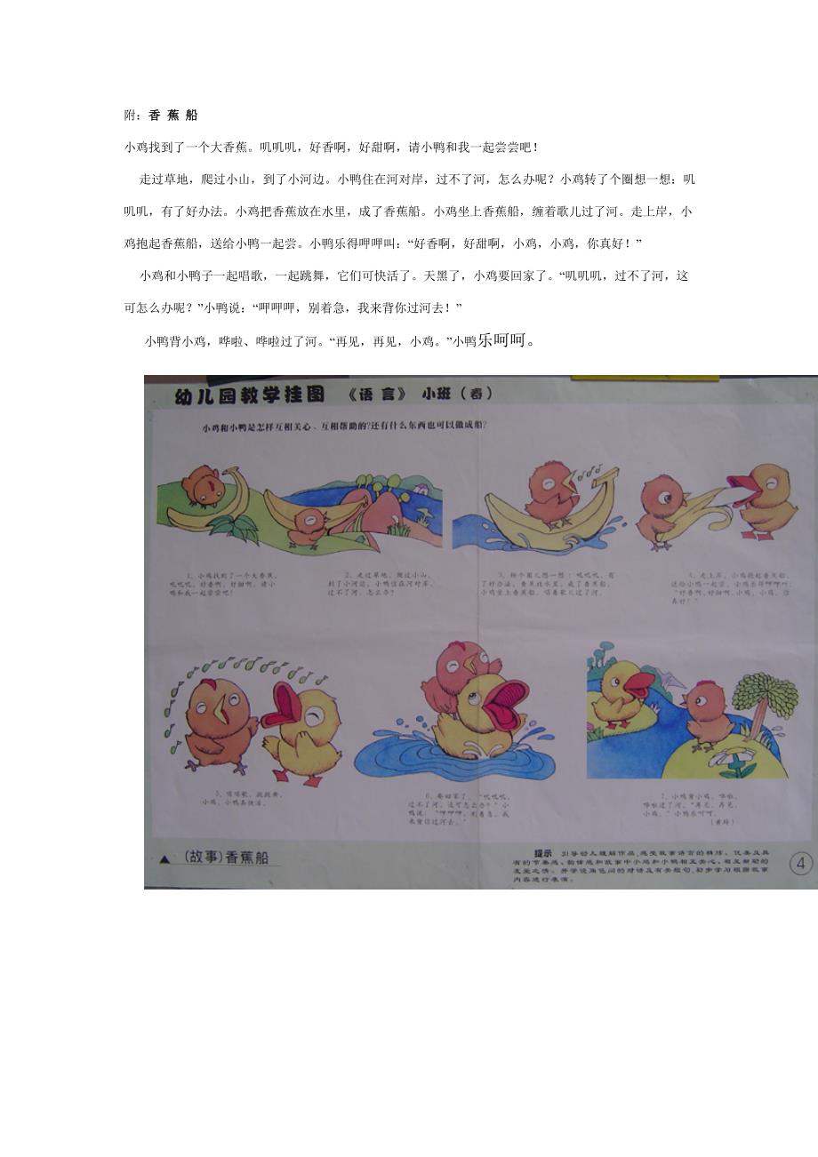 幼儿园小班讲述教案.香蕉船doc_第2页