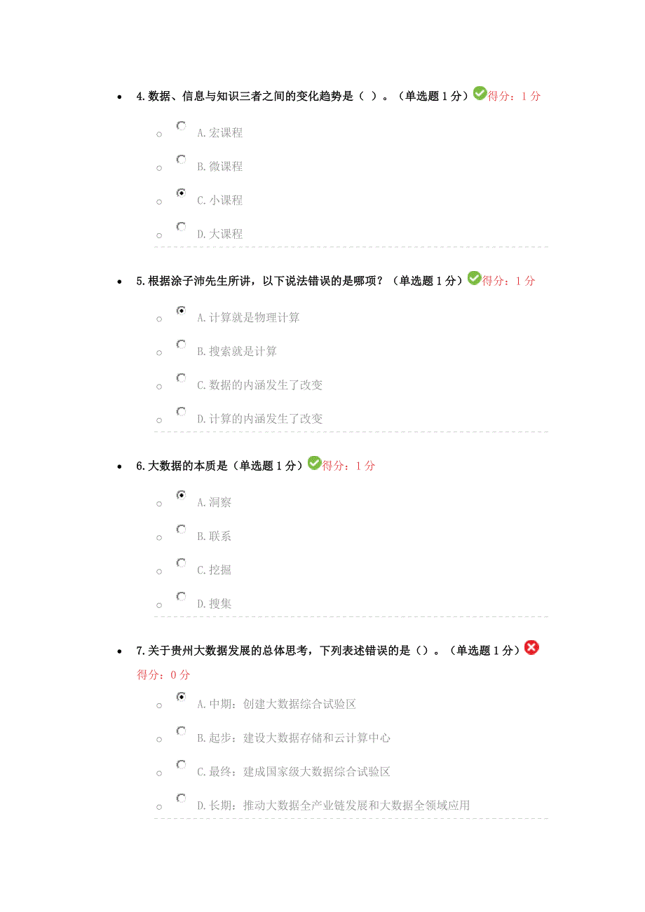 公需科目大数据培训考试81分_第2页