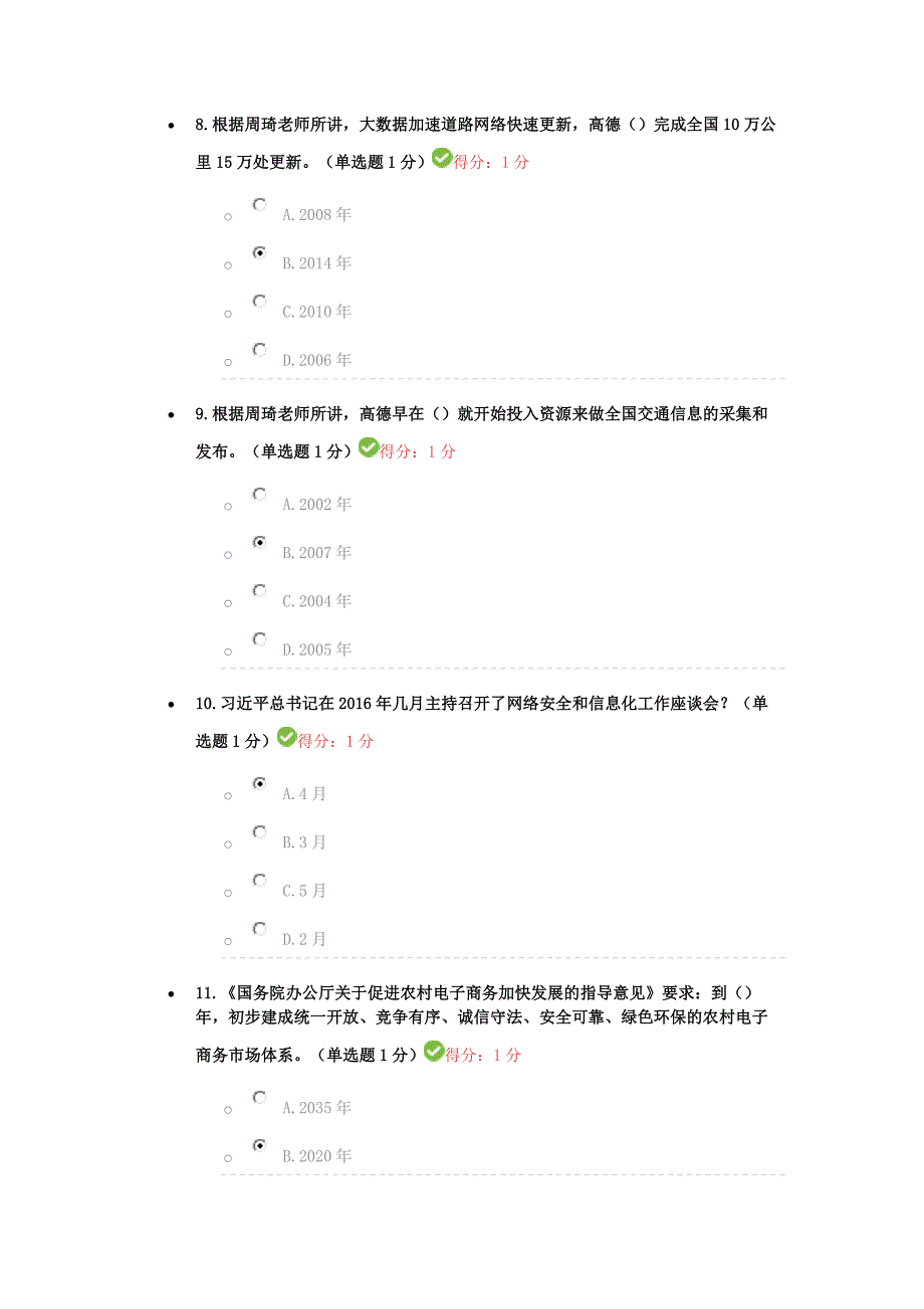 公需科目大数据培训考试81分_第3页