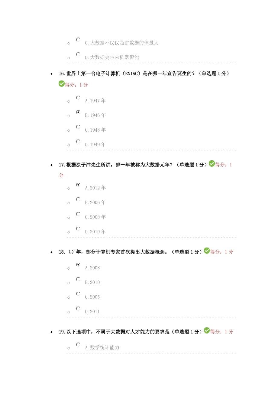 公需科目大数据培训考试81分_第5页