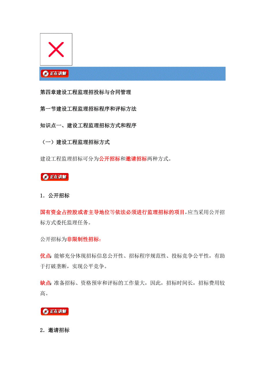 09第四章建设工程监理招投标与合同管理_第1页