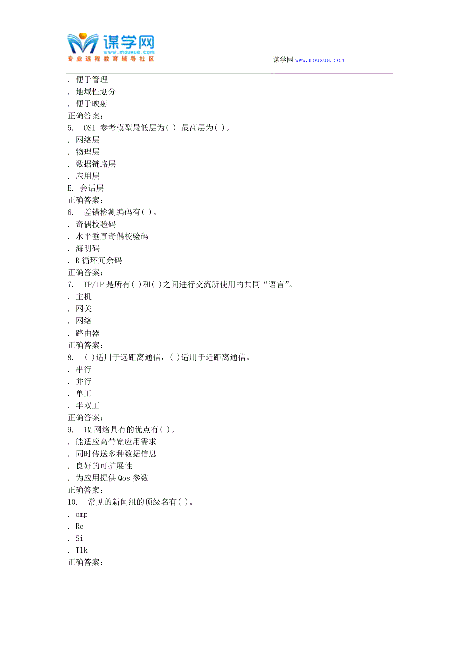 16春东财《计算机网络技术基础》在线作业一_第4页