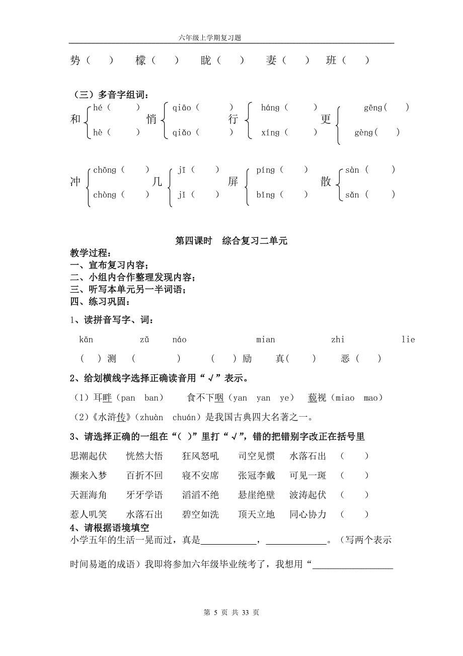 六年级语文复习题[印制]_第5页