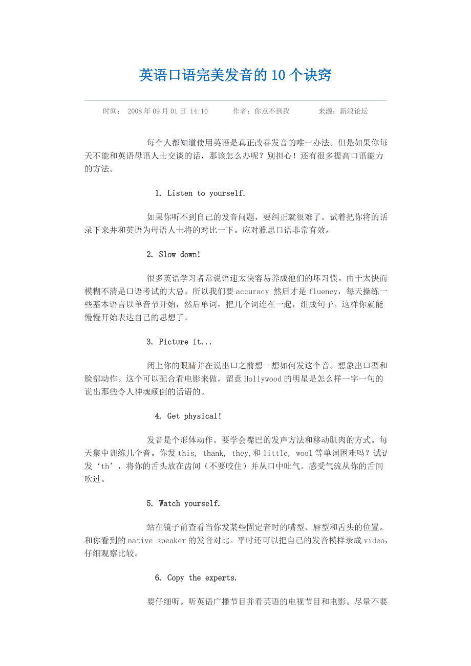 英语口语完美发音的10个诀窍_第1页