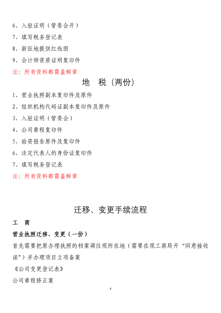 企业证照办理流程2014.12.5_第4页