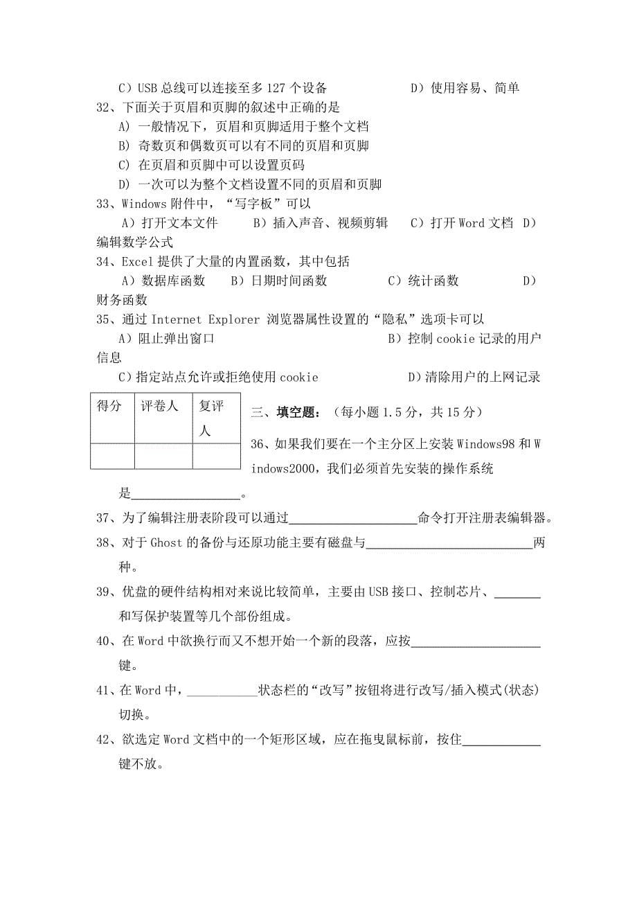 湘潭市2007年中小学教师业务理论考试_第5页
