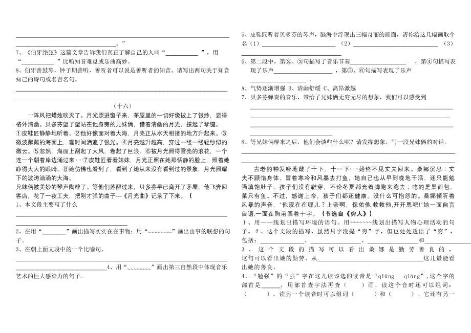 十一册语文课内填空_第5页