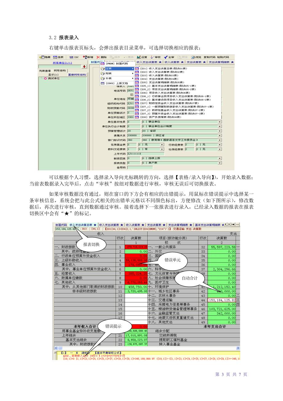 2010年度部门决算报表软件操作流程_第3页