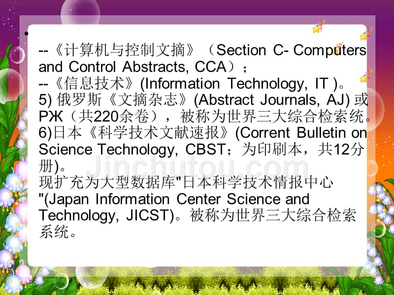 学术英语科技文写作SCI,EI参考材料_第3页