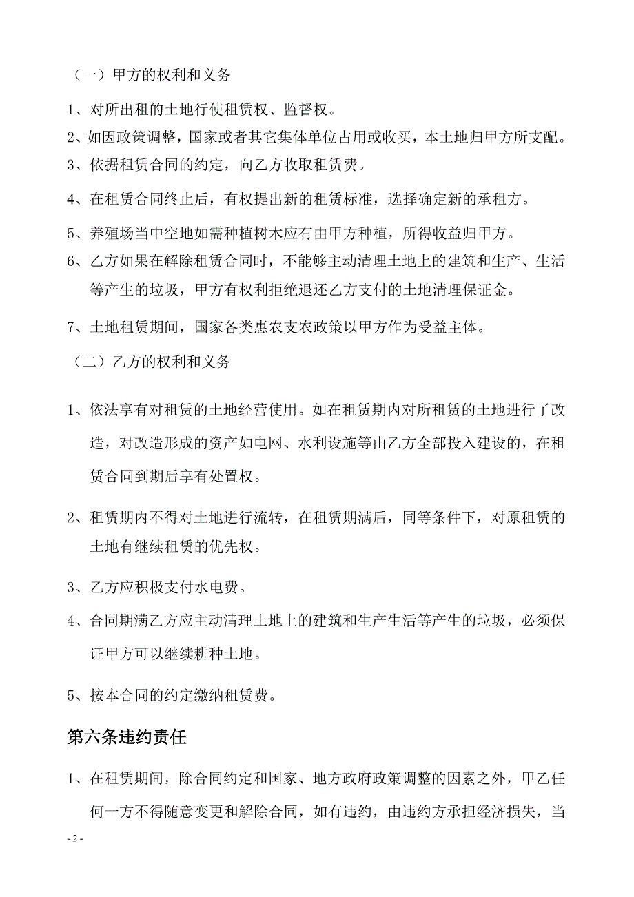 农场土地租凭合同_第2页