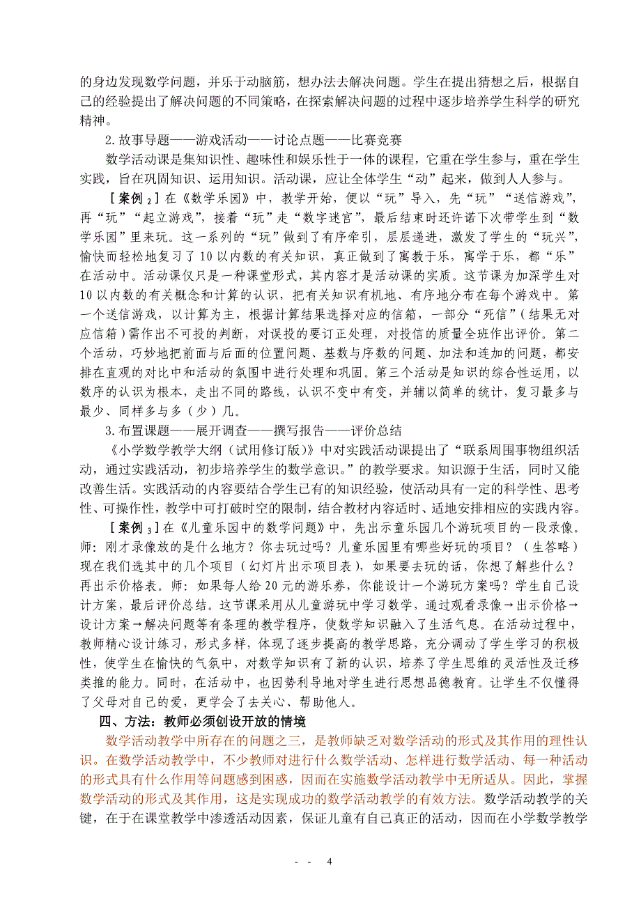 小学数学活动教学的探究与实践_第4页