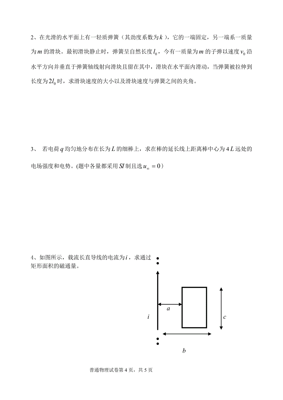 四川农业university物理考试c_第4页