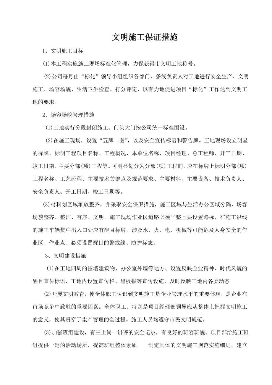 安全文明施工保证措施计划_第5页