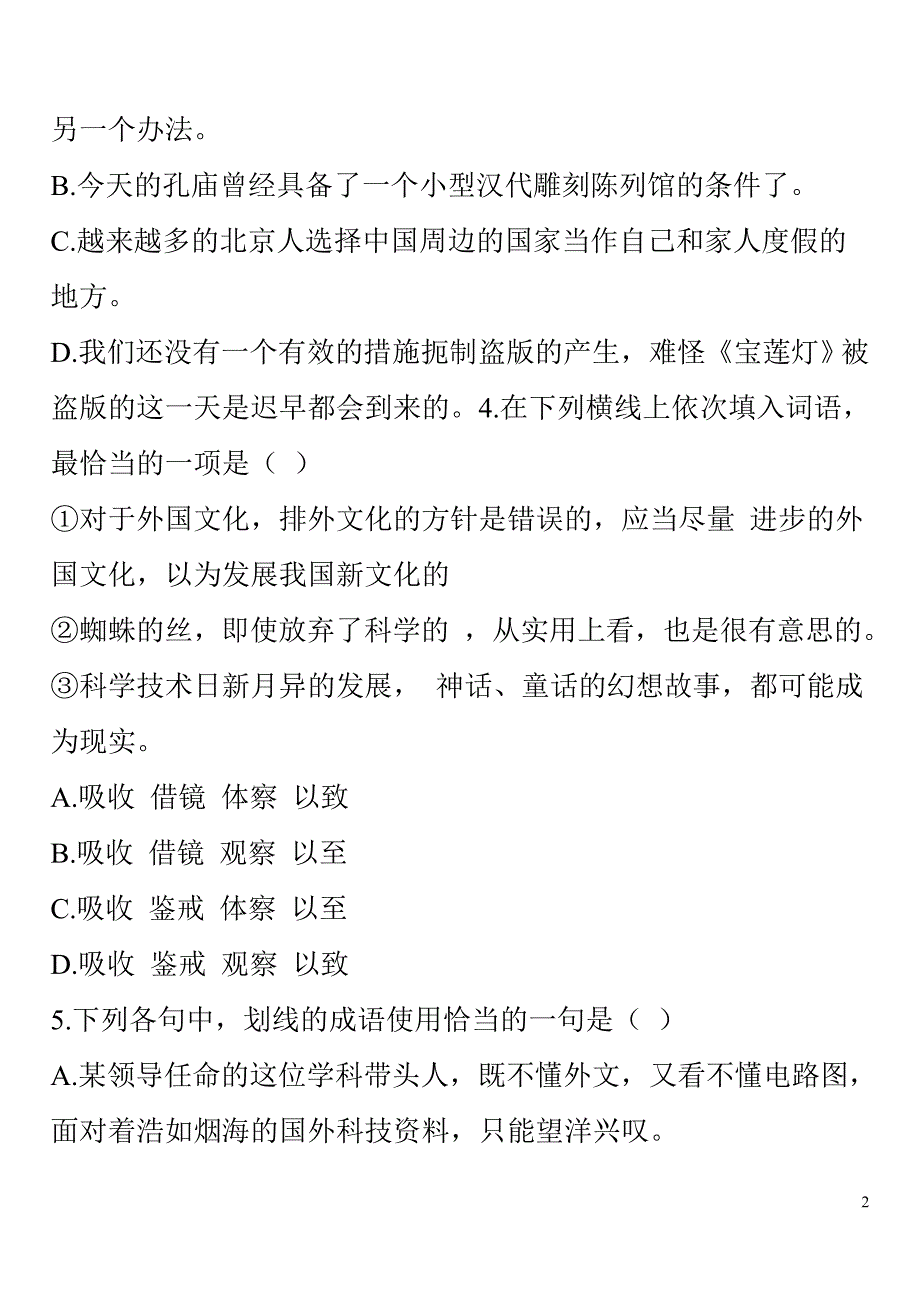 成人高考语文试卷3 (2)_第2页