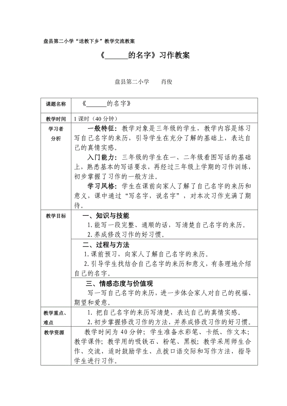 ＜＜名字＞＞教学设计_第1页
