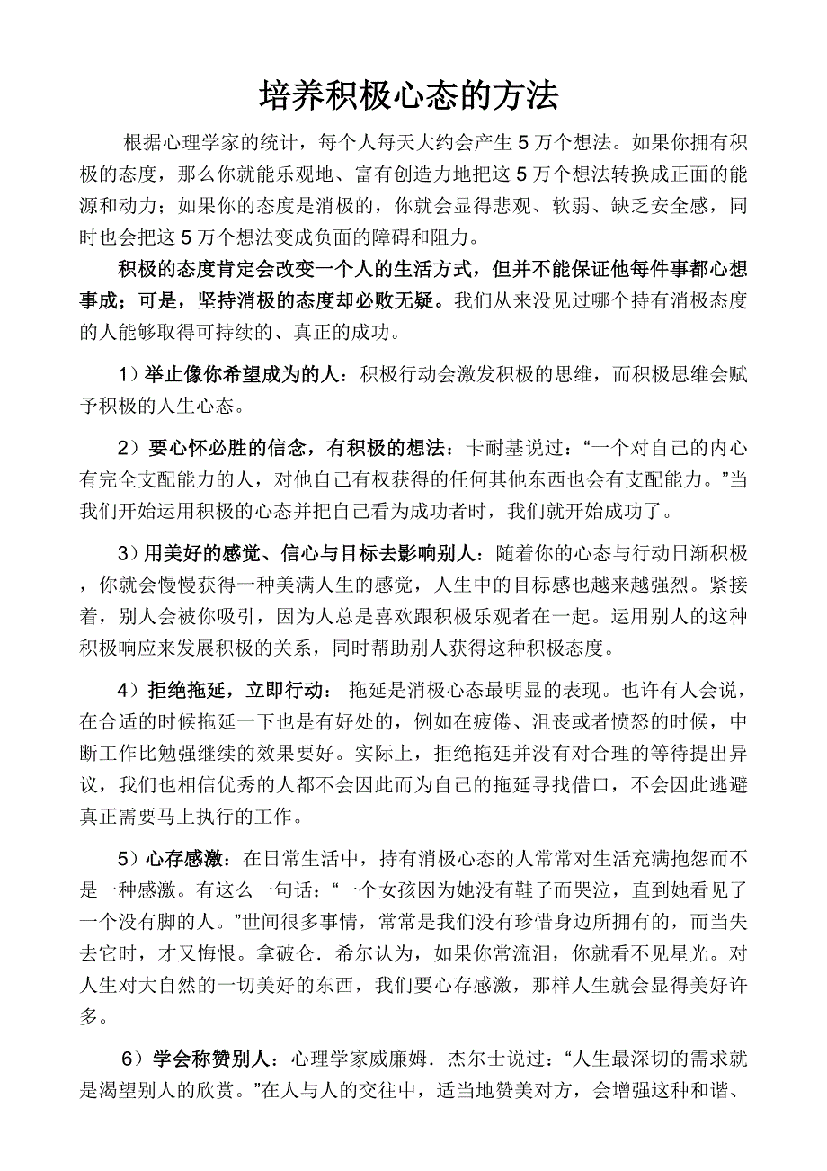 培养积极心态的方法_第1页