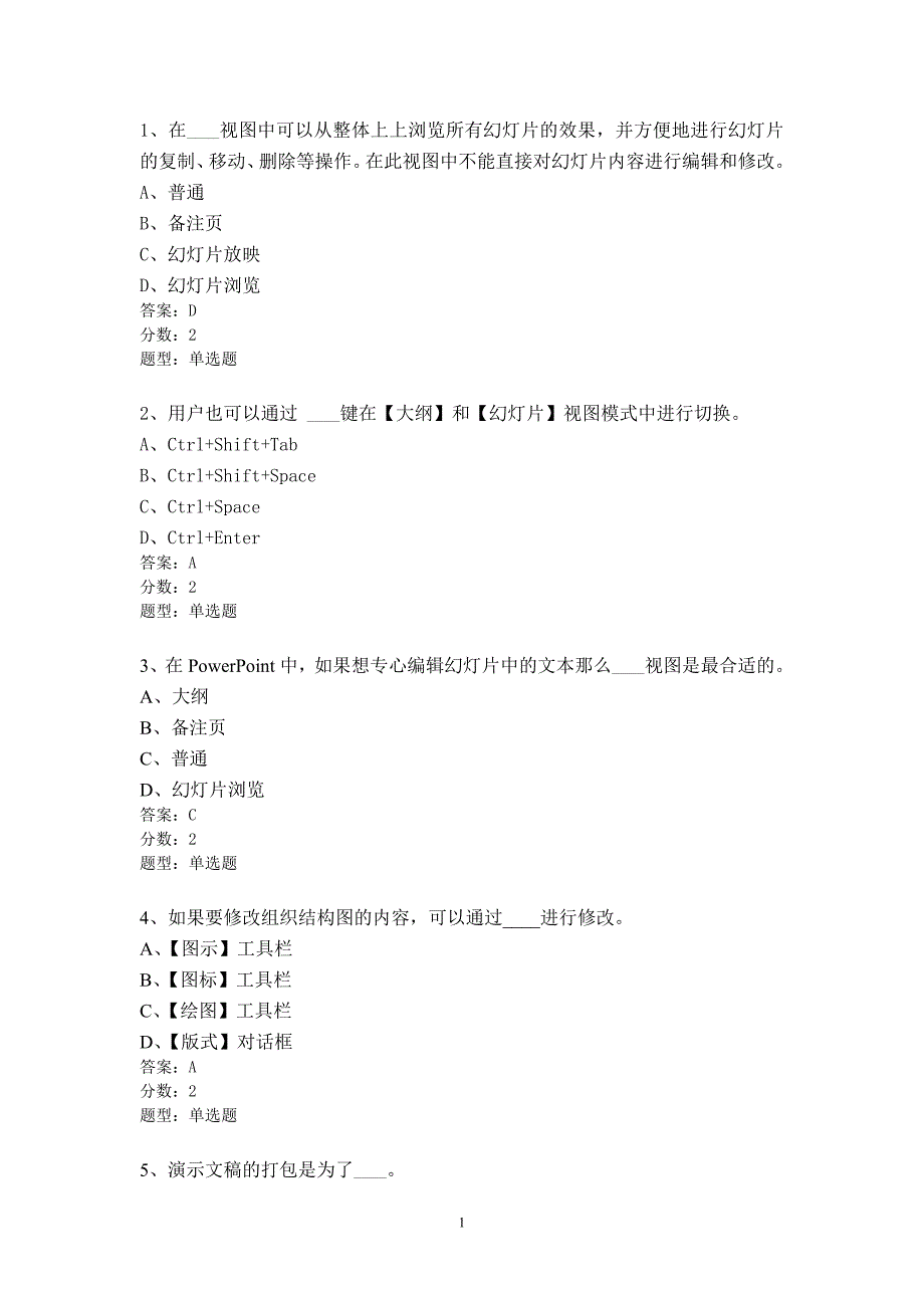 09计算机基础PowerPoint单选_第1页