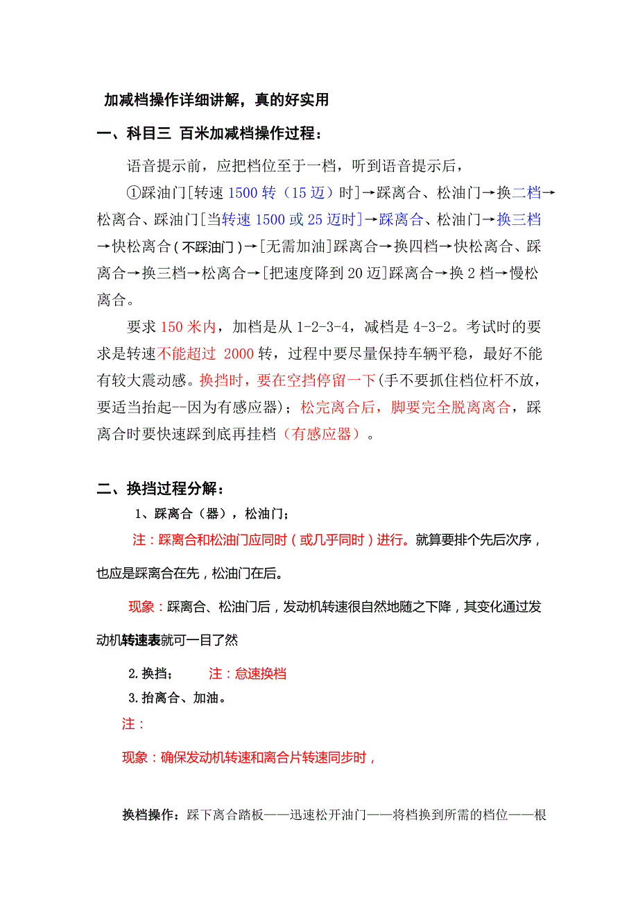 学车科目三必读加减档详解好实用_第1页