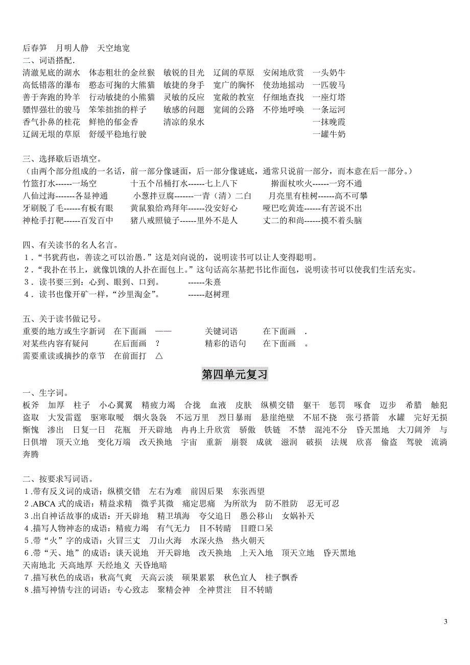 小学四年级语文上册复习知识点归纳A_第3页