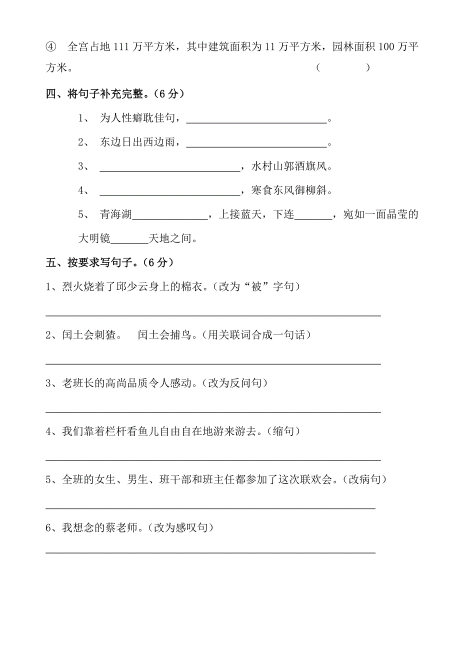 六年级下语文第一次月考测试卷_第2页