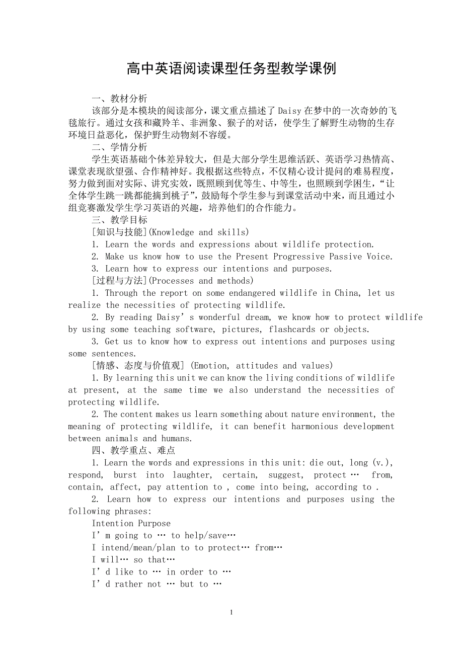 【最新word论文】高中英语阅读课型任务型教学课例【英语教学专业论文】_第1页