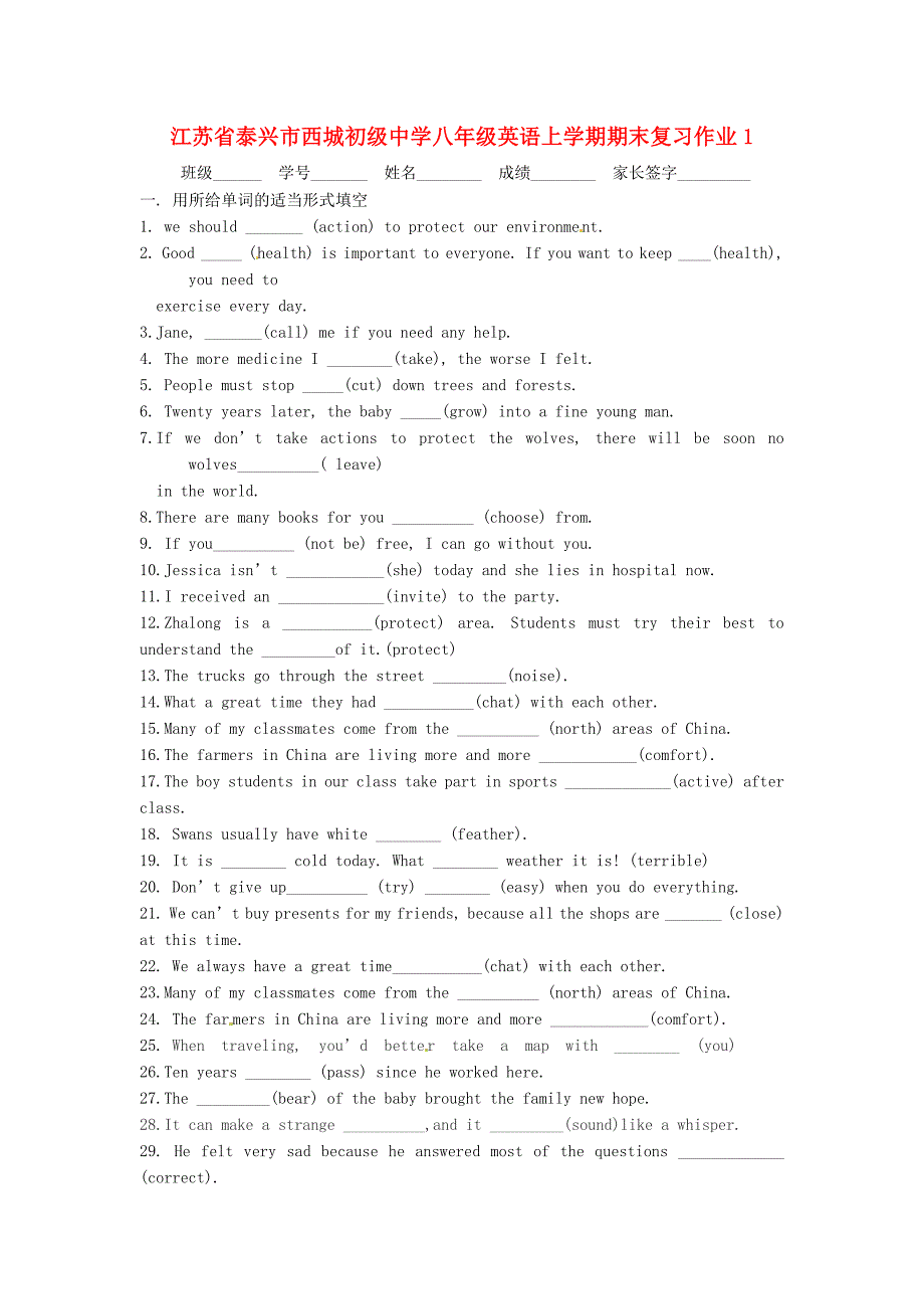 江苏省泰兴市西城初级中学八年级英语上学期期末复习作业1(无答案)牛津版_第1页