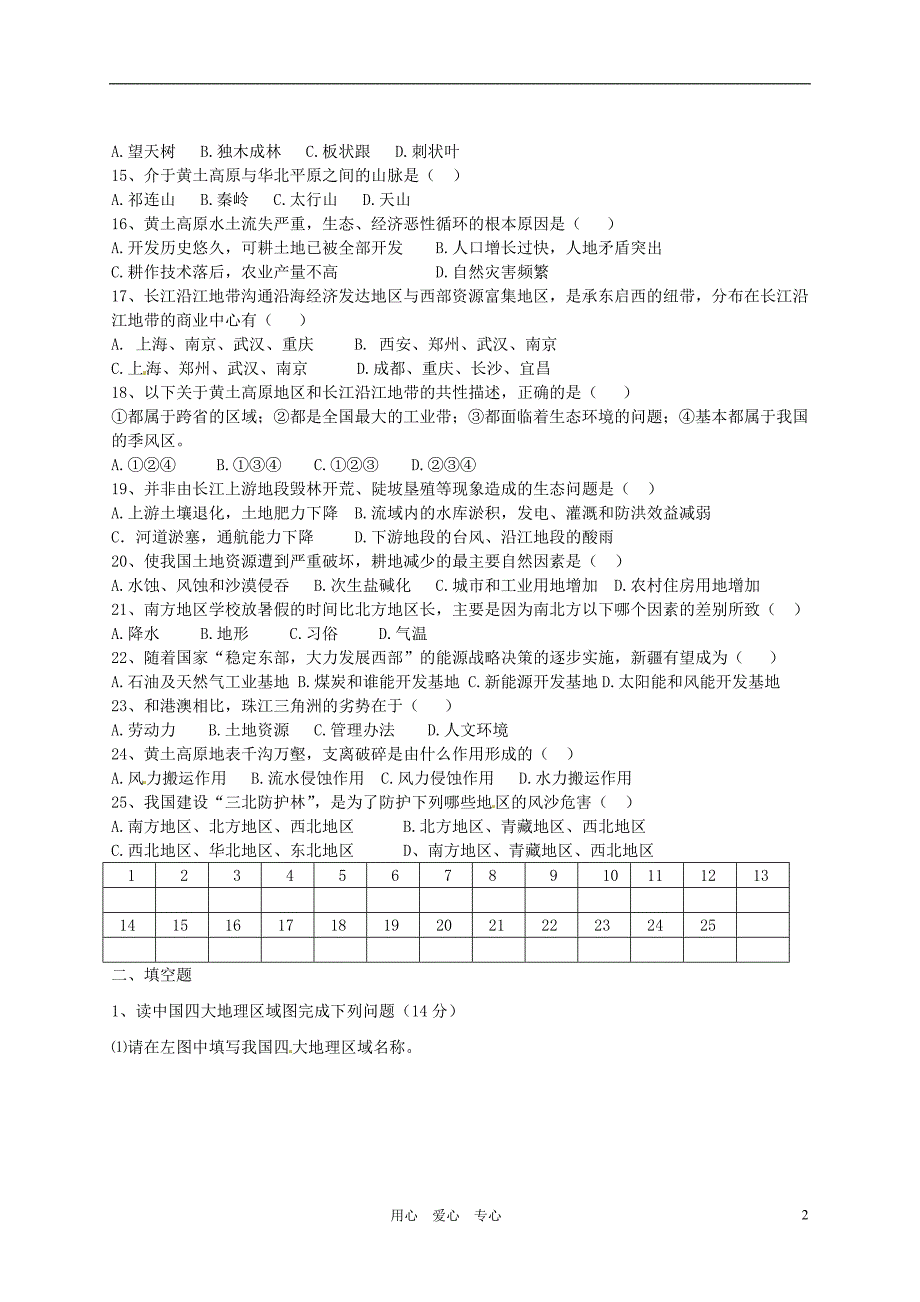 江西省新余九中2011-2012学年八年级地理下学期期末考试试题人教新课标版_第2页