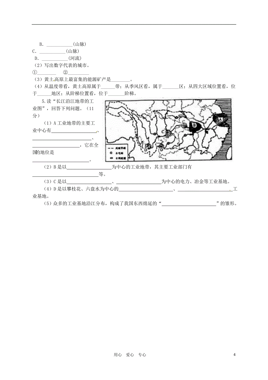 江西省新余九中2011-2012学年八年级地理下学期期末考试试题人教新课标版_第4页