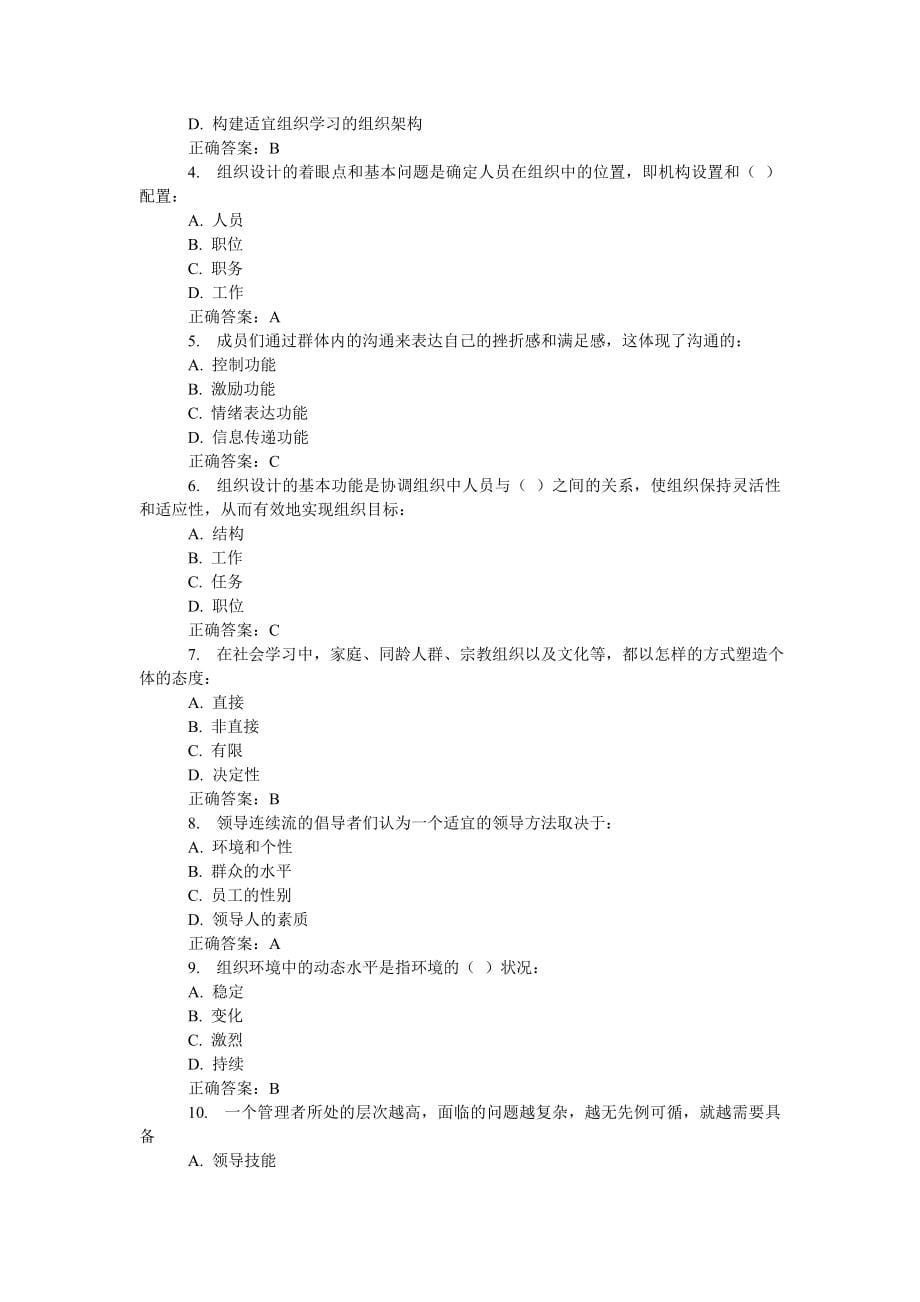 组织行为学试题及答案_第5页