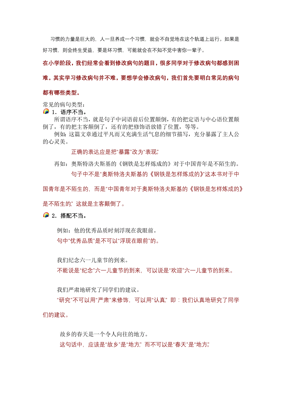 小学四年级病句修改_第1页