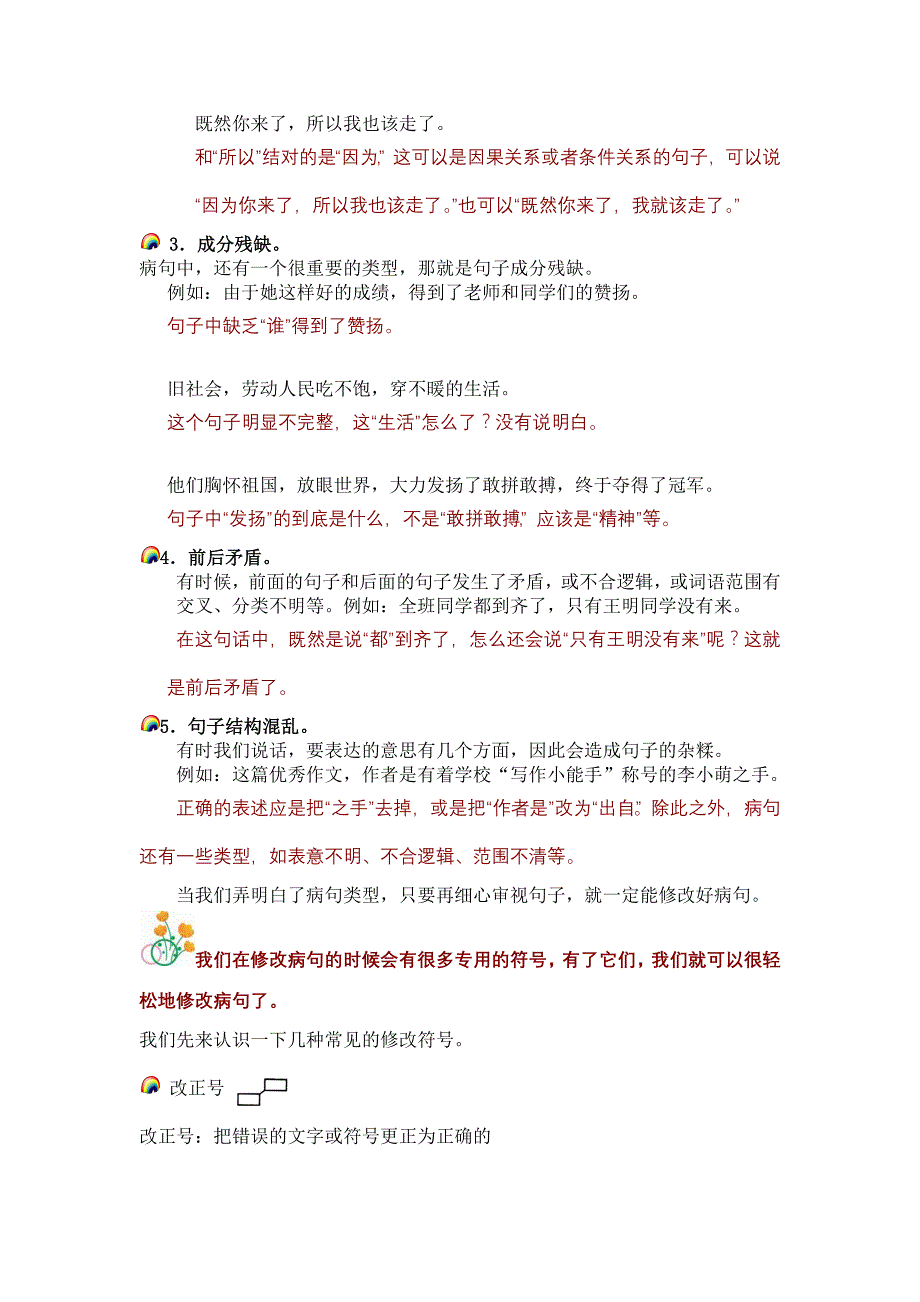 小学四年级病句修改_第2页