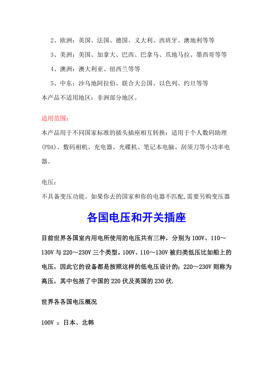 各国电压与插座类型_第3页