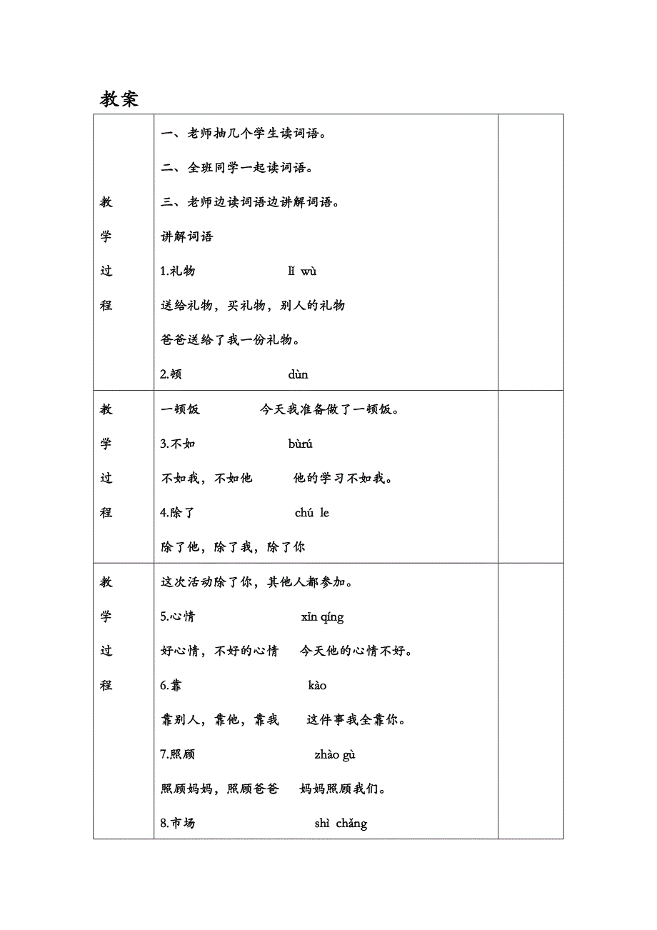 四年级一般 班汉语教案格式_第2页