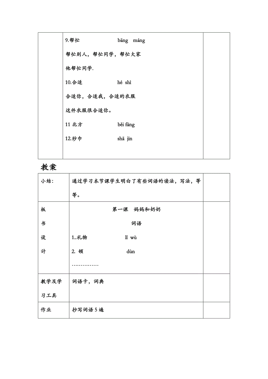 四年级一般 班汉语教案格式_第3页