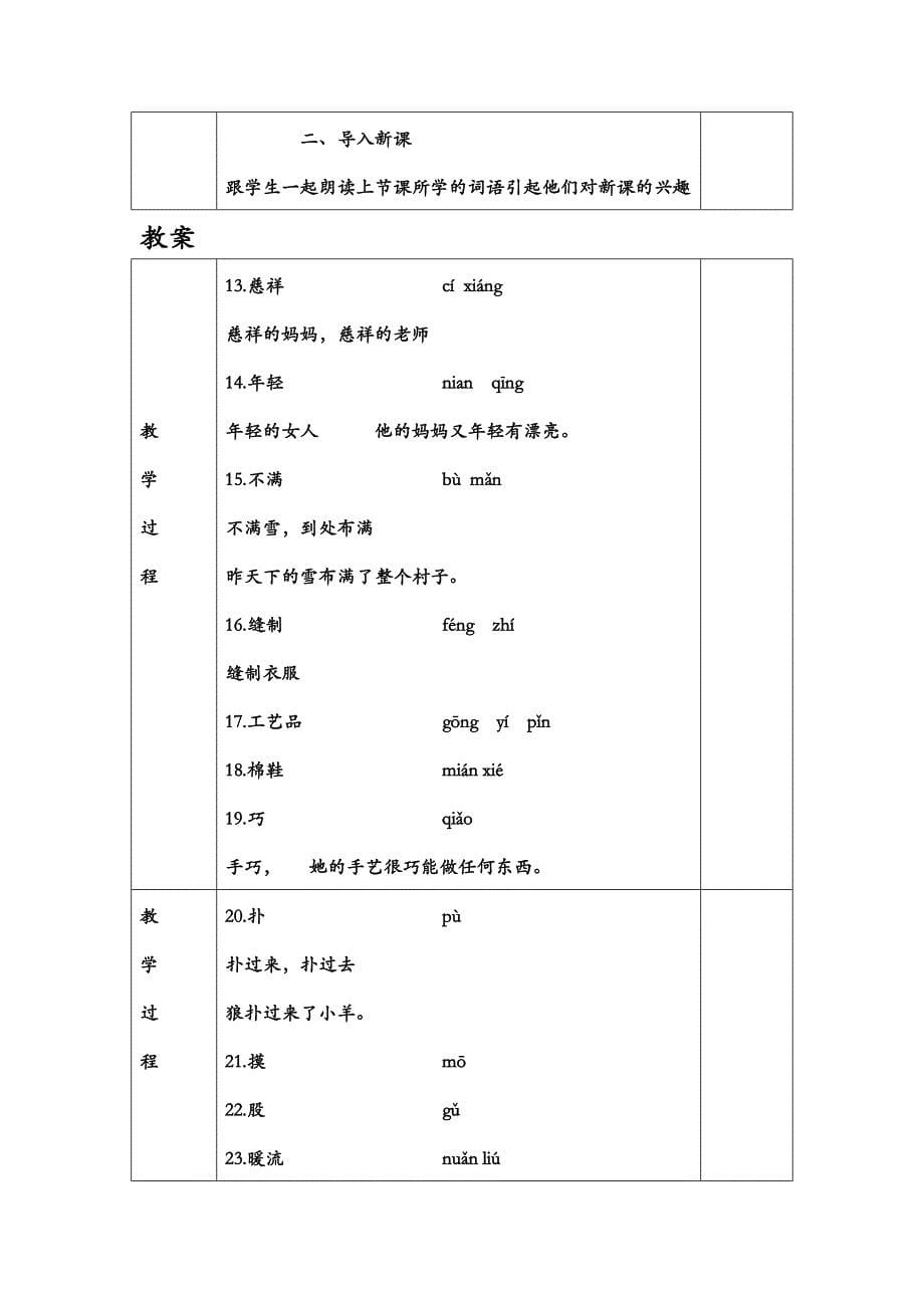 四年级一般 班汉语教案格式_第5页