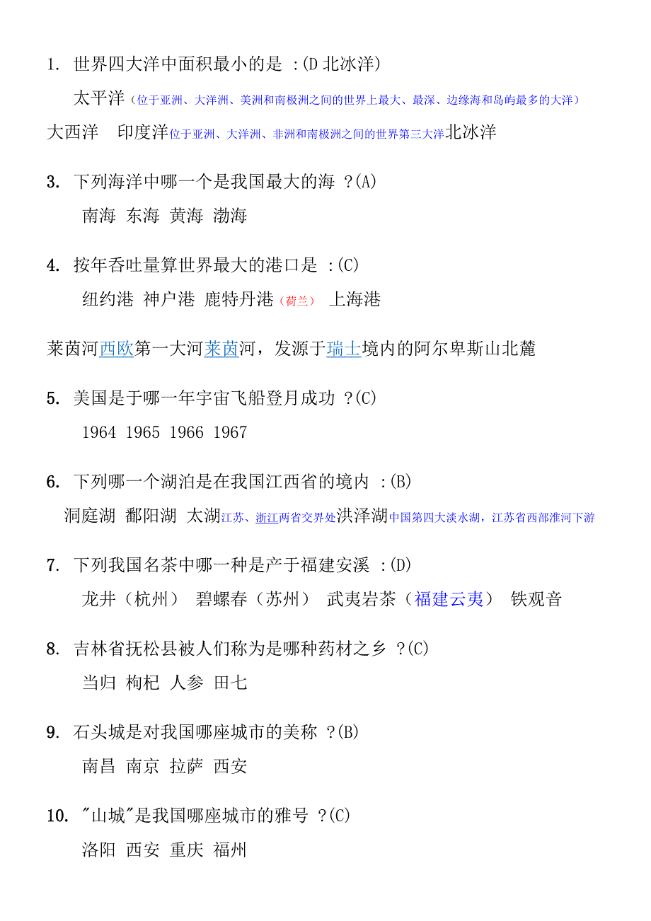 整理补充的很全的公务员考试基础知识_第1页