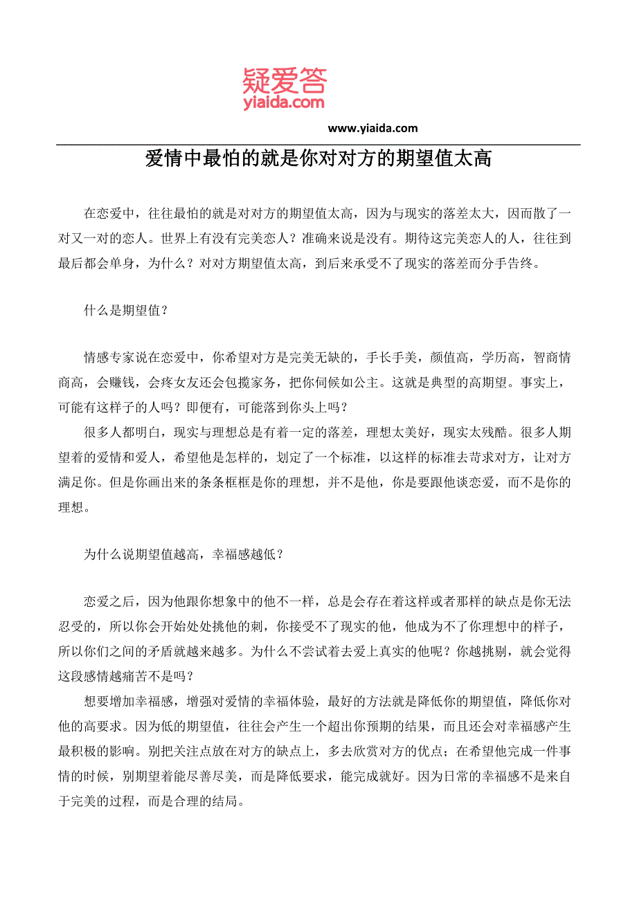 爱情中最怕的就是你对对方的期望值太高_第1页